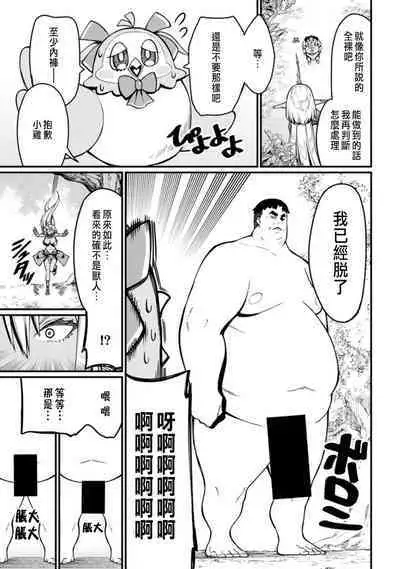 ハーレム王の異世界プレス漫遊記 ~最強無双のおじさんはあらゆる種族を嫁にする~ 1