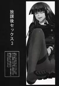 (COMIC1☆4) [Minarai Honpo (Minamoto Jin)] Houkago Sex 3 (Houkago Play)