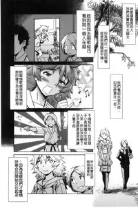 [Kuroiwa Menou] Fukigen na Kajitsu-tachi ~Displeased Fruits~ | 不耐煩的果實們 [Chinese]