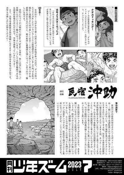 Gekkan Shounen Zoom 2023-07