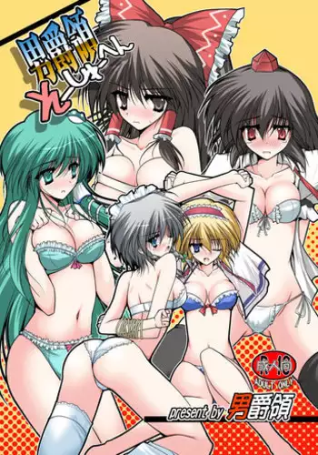 (C92) [Happy Drive! (Yofukashi)] PrettyGirl Tobikkiri Kawaii Ochame na Youmu wa Ecchi na Metsuki de Iki o Haku node Succhau. (Touhou Project) [Chinese] [狗东西汉化组]