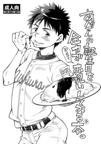 (C75) [Blue Drop (Guri)] Abe-kun no Tanjoubi o Zenryoku de Oiwaishite Miru Copybon. (Ookiku Furikabutte)