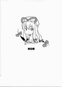 (Kouroumu 5) [Hinemosunan (Hinemosu Notari)] Gensoukyou ni Umi ga Nai to Iu (Touhou Project)