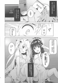 (C90) [sin-maniax (Todoroki Shin)] harem end (To LOVE-Ru) [Chinese] [靴下汉化组]