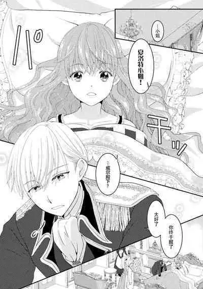 Akuyaku Reijou wa Haraguro Ouji no Shuuchaku Ai de, Midara na Oshioki kara Nigerarenai | 恶役千金被腹黑王子执着爱、淫乱惩罚逃不掉 1
