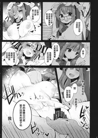 (Reitaisai 13) [Chocolate Synapse (Shika Yuno)] Iinari Patchouli-sama (Touhou Project) [Chinese] [靴下汉化组]