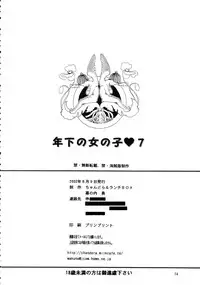 (C62) [Chandora & Lunch Box (Makunouchi Isami)] Lunch Box 50 - Toshishitano Onnanoko 7 (Kakyuusei 2)