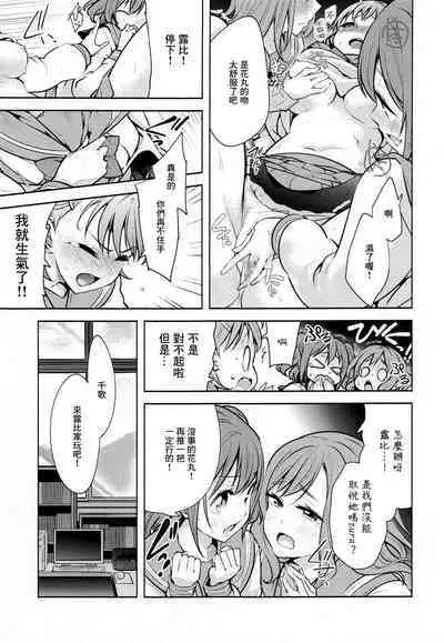 Kore de Kyouhan da ne? | 這樣就是共犯了吧?