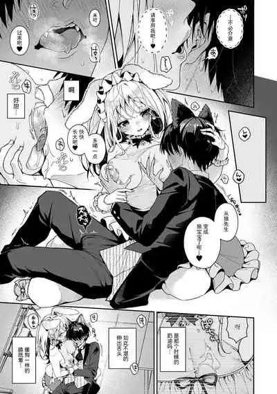 『 ore da ke ni koakuma na doukyuusei fu tta ra oshitao sa rema shi ta ~ 』 Ch. 1-6