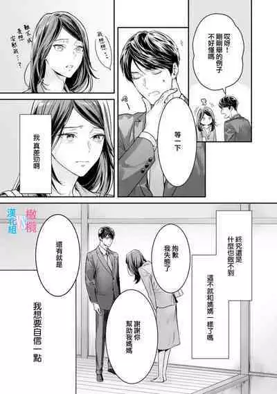 [Uehara Taichi] Zettai Kekkon suru Man vs Zettai Kekkon shinai Woman~01-07| 想结婚的男人vs不想结婚的女人~01-07话 [Chinese] [橄榄汉化组]