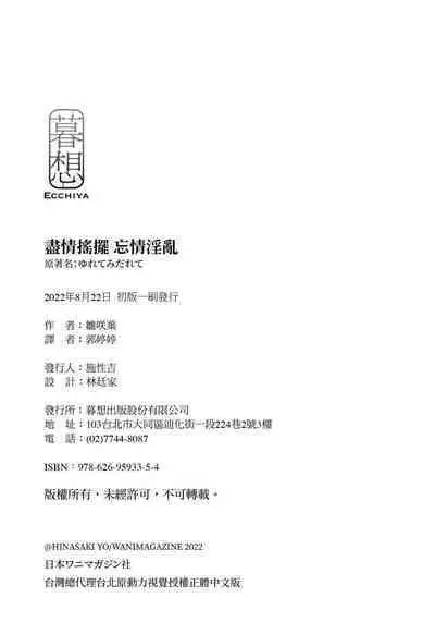 Yurete Midarete | 盡情搖擺 忘情淫亂