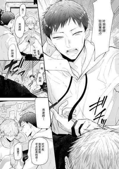 Towa sensei wa zenbu hajimete | 叶羽老师全部是第一次 1-2