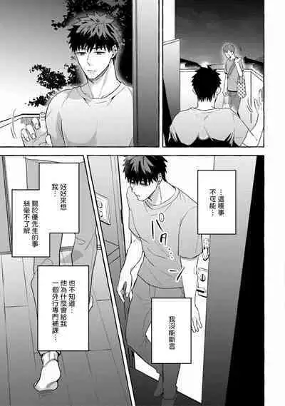 Shirouto nanoni Hameraremashita | 本是个外行,却被人欺负了 Ch. 1-5
