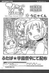 (Futaba Gakuensai 9) [1000AP (Various)] Kodomo de Challenge 5