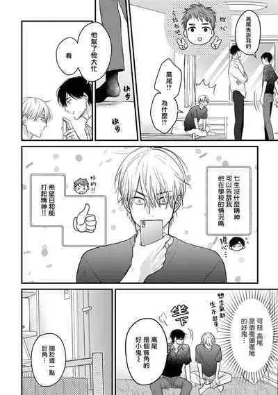 Tabetemo Oishiku Arimasen 2 | 尝起来一点都不好吃 2 Ch. 6-21