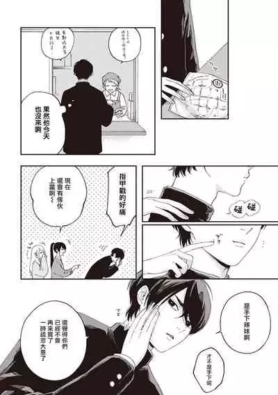 [Shikke] Fukutsu no Zono | 不屈的佐诺 Ch. 1-3 [Chinese] [拾荒者汉化组] [Digital]