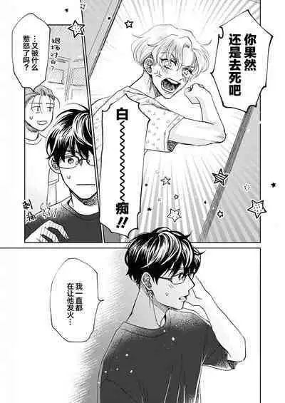 Omae Nanka Daikirai da Baaka! | 最讨厌你了笨蛋!