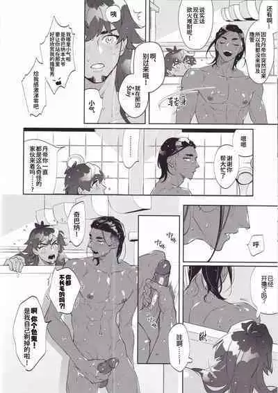 Koishite Narcissus | 爱上我吧纳西索斯