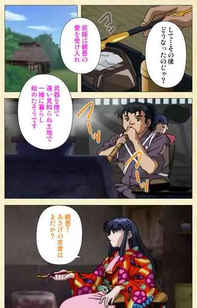 [ChiChinoya] [Full Color seijin ban] In'yoku emaki ~ yukiyo ni hime wa okasa reru ~ Complete ban