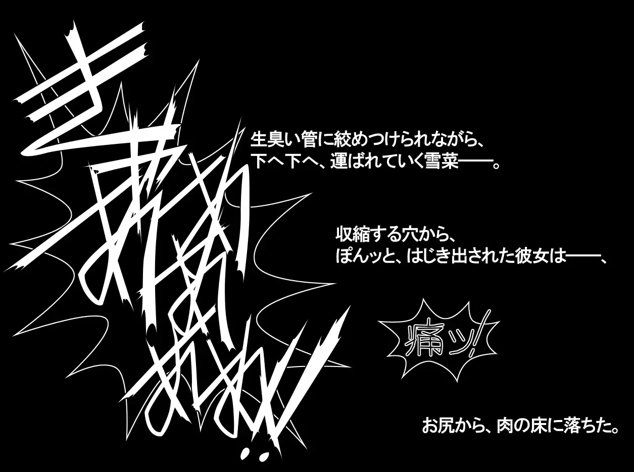 yabure, bakunyu chochichi naedoko ni, benki ni Daraku To sa reru hiroin!~ Hime ￮ setsuna ~