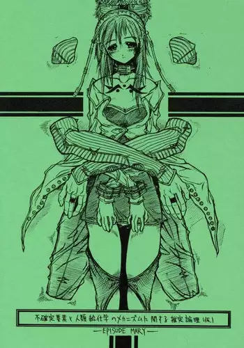 Fushigi na Virus de Minna Alice no Papa to Mama | 因為不可思議的病毒 大家都是愛麗絲的爸爸媽媽