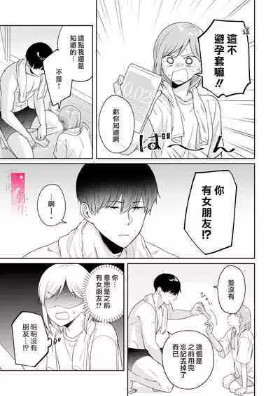 [uasahiyu]toshishita nokuseni namaiki da! !|明明是年下，卻那麼狂妄自大！！[Chinese][霧吹弥生汉化组]