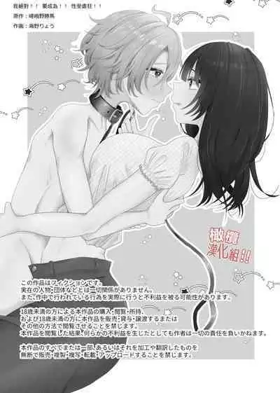 zettai! ! Mazoiki! ! Suru ūu! !|我絕對!!要成為!!性受虐狂!!