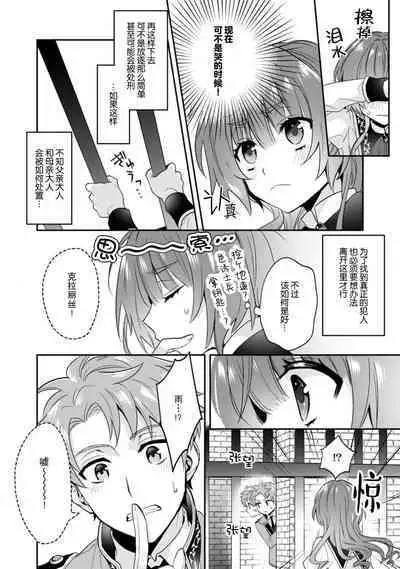 Akuyaku reijo wa tsuiho endo no hazunanoni, kemonohito oji ni shuchaku sa rete imasu! ? | 反派千金本应走向放逐结局，却被兽人皇子所执着 1-5