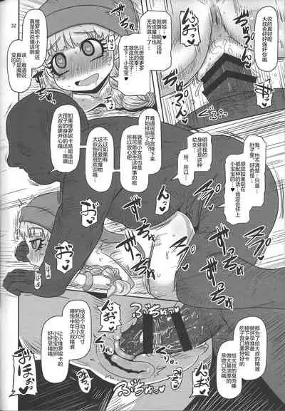 (C93) [Helldevice (nalvas)] Tensai Mahoutsukai no Sei Jijou (Dragon Quest XI) [Chinese]