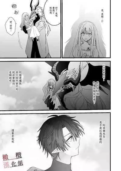 moto maō-sama ni hirowa reta hanashi 2|被原魔王大人撿到的故事2