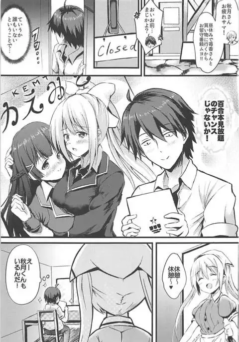 Betsu ni Kimi to Blend Shitai Wake ja Nai kara ne...