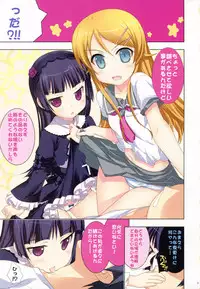 (C79) [ESSENTIA (Fujima Takuya)] Imouto-tachi to Koishiyo (Ore no Imouto ga Konna ni Kawaii Wake ga Nai)