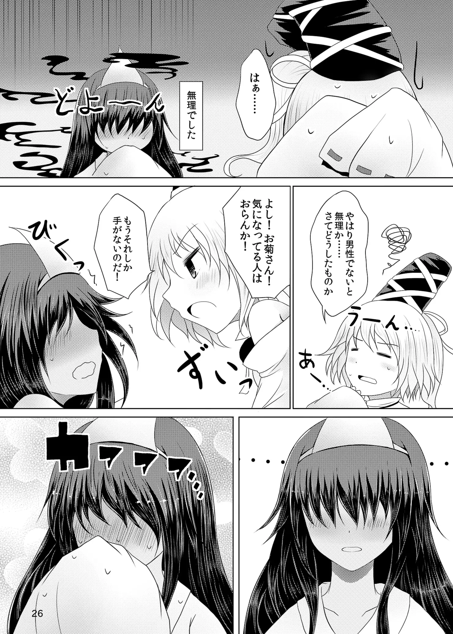情欲の亡霊~前日譚~