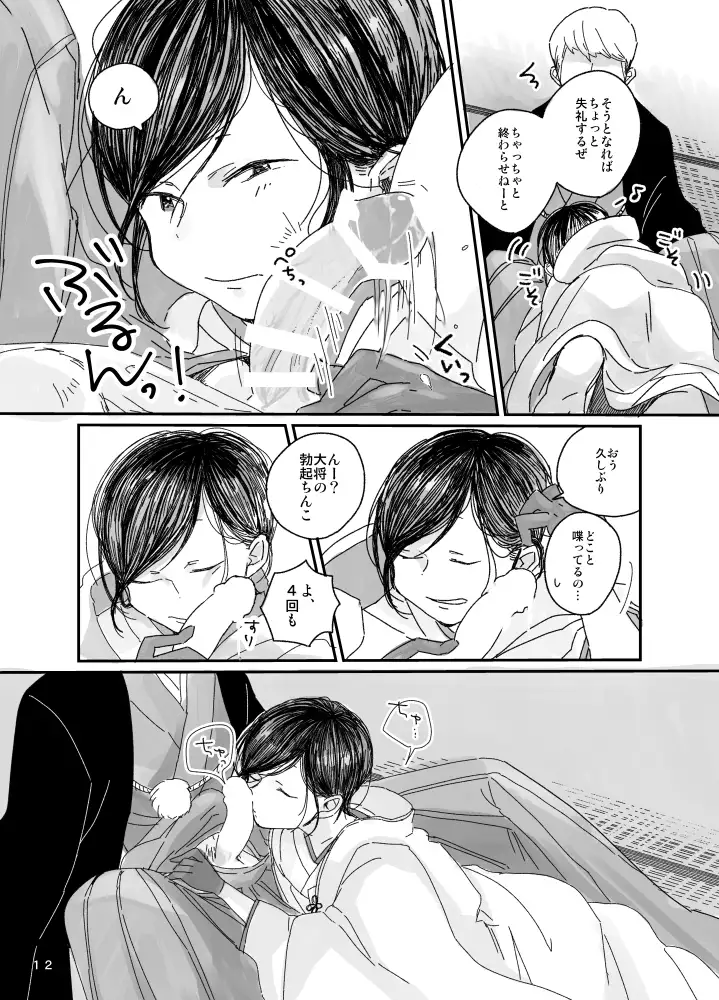 【web再録】さにやげR18本