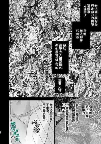 Tsumi to Batsu. 2|罪与罚。2