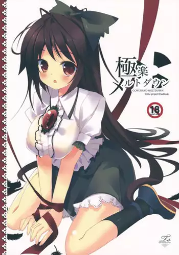 (C84) [Twinkle Snows (Takashina@Masato)] Perorist-alone in my room (Touhou Project)