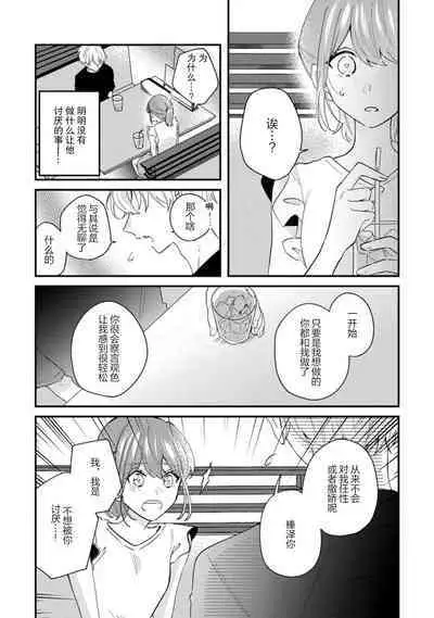 Cool Shinshi no Seiheki ga Watashi ni dake Dadamore desu | 冷酷绅士的性癖只对我泄露 1-3