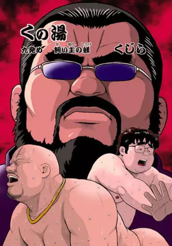 [Kujira] Kunoyu Kyuuhatsume Kainushi no Shitsuke