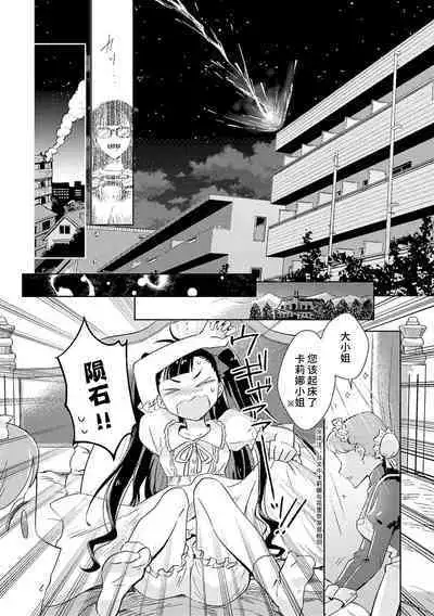 akuyaku reijōdesuga, makai no ōji ni oto sa reru rūto de daijōbudesuka? |身为恶役千金,堕落于魔界王子身下这条路线真的可以有? 1-7