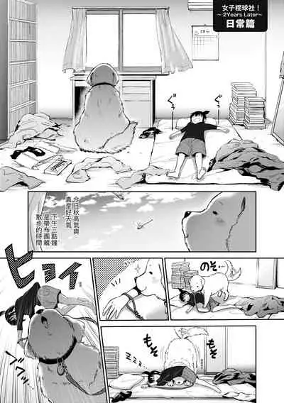 [DISTANCE] Joshi Luck! ~2 Years Later~ 4 | 女子棍球社! ～2 Years Later～4 [Chinese] [Digital]