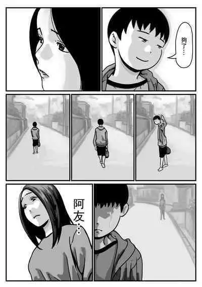 Inpo no Danna o Motsu Onee-chan o Boku ga Manzoku Saserun da! Kouhen | 嫁給了陽萎丈夫的姐姐就由我來滿足她! 後篇