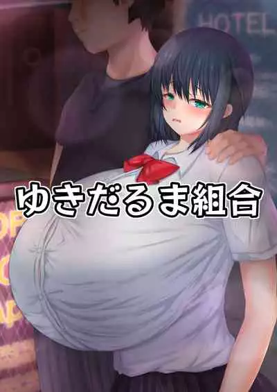 知らないおじさんと…その後