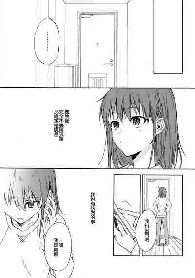 [Na mo naki] Ore ga on'na ni shite yaru yo ~ toshiue kareshi wa, ueteōkami ni naru?~ | 让我将你变成女人吧～年上男友，化身饥渴大野狼？～ 1-12 [Chinese] [莉赛特汉化组]