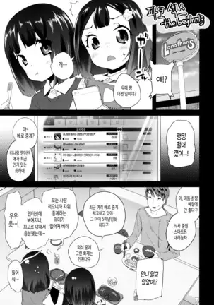 Pakopako Princess | 파코파코 프린세스