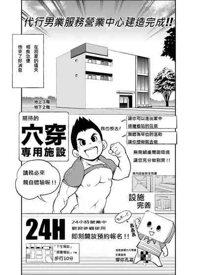 Tadashii Danshi no Kyouren Hou 2