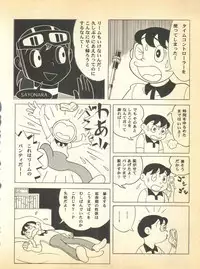 [Fujiko Fujio FC Kurosawa Kei (Kurosawa Shouhei)] Kokoro no Kaihouku 5 (TP Bon, Doraemon)