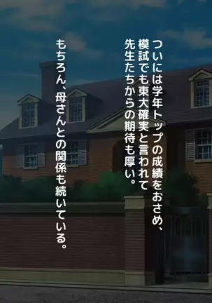 Seiseki UP no Gohoubi wa Okaa-san no Oppai ga Ii!! ~Ie ni Kaette Kaa-chan no Oppai demo Shabuttemasu!!~