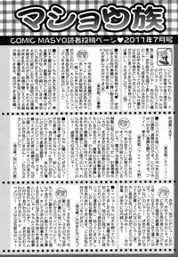COMIC Masyo 2011-07