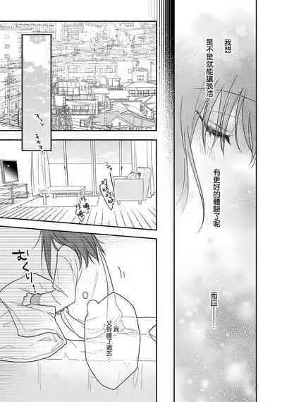 [Na mo naki] Ore ga on'na ni shite yaru yo ~ toshiue kareshi wa, ueteōkami ni naru?~ | 让我将你变成女人吧～年上男友，化身饥渴大野狼？～ 1-11 [Chinese] [莉赛特汉化组]