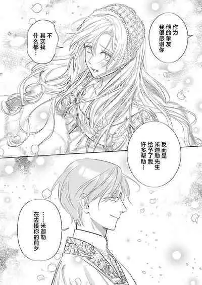 Ai ga Omoi Kishi Koushaku wa, Tsuihou Reijou no Subete o Ubaitsukushitai. | 骑士公爵爱意深重,想要索取放逐千金的一切。 1-18
